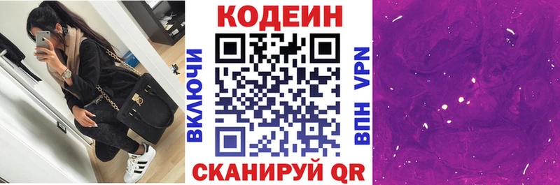 где найти   Озёрск  Кодеин Purple Drank 